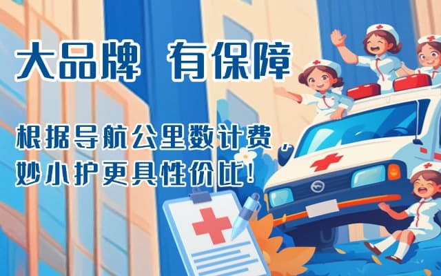长治救护车转运